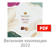 Весенний_каталог_2022